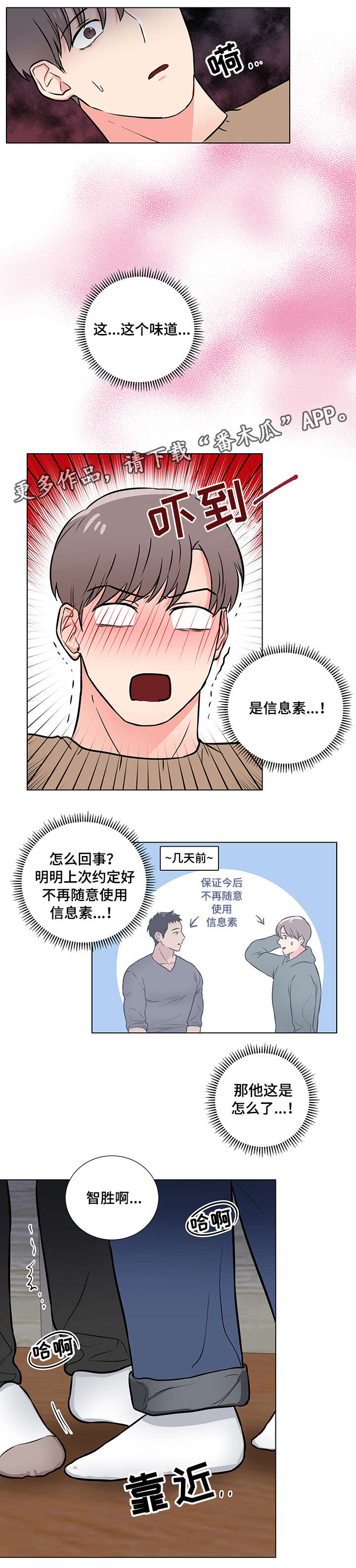反向饲养漫画,第12章：撒娇3图