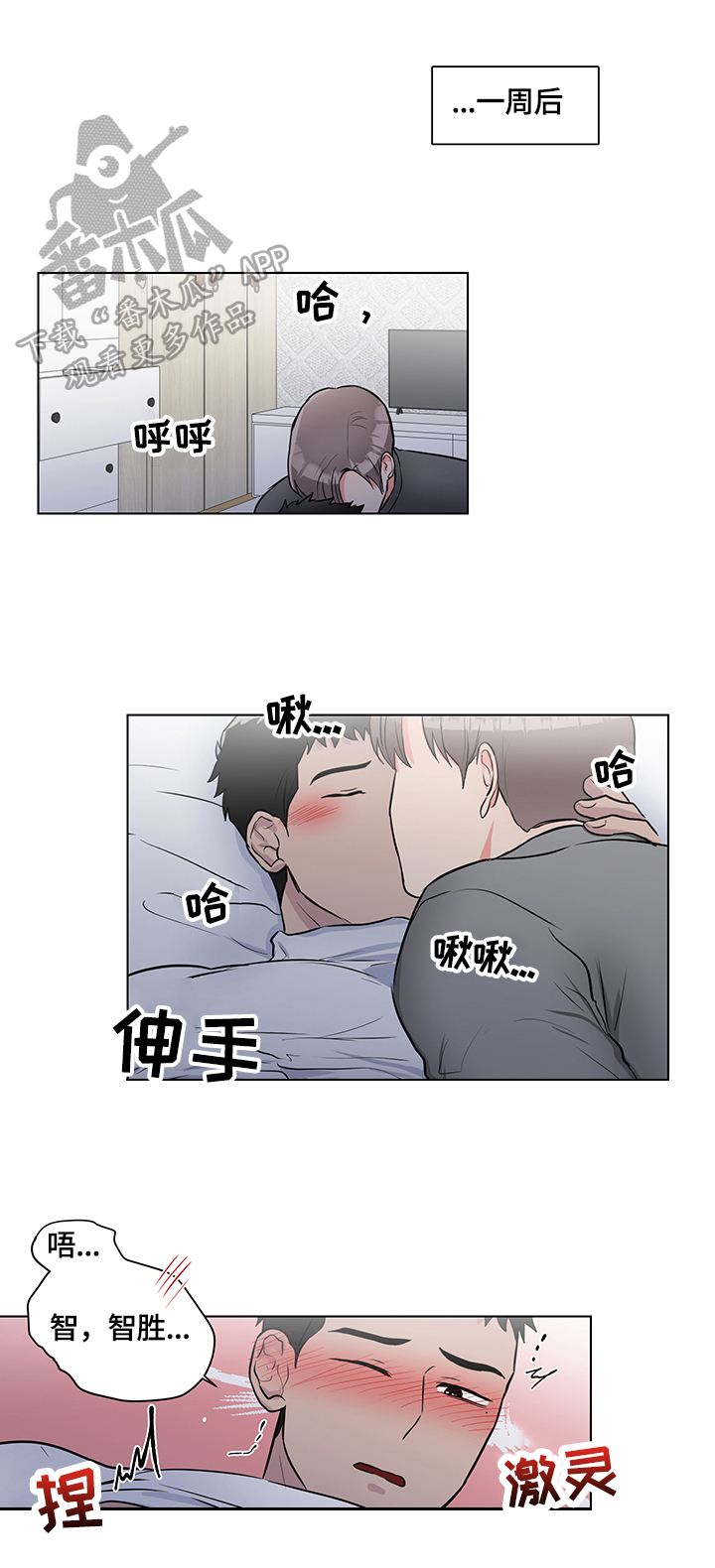 反向饲养漫画,第65章：想办法2图