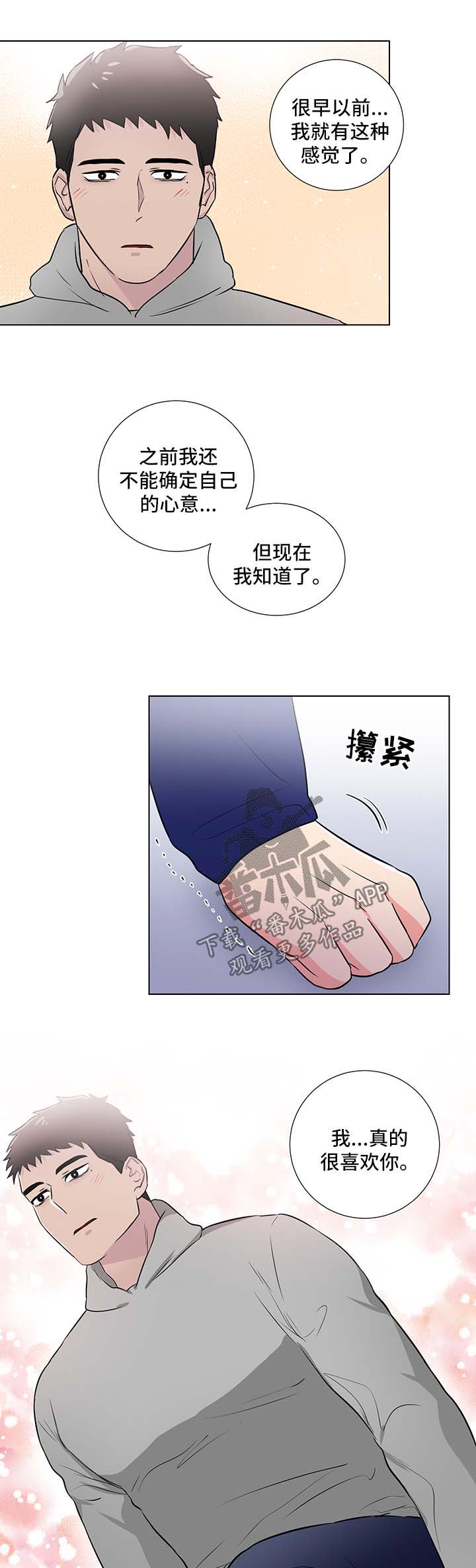 反向饲养漫画,第43章：喜欢你4图