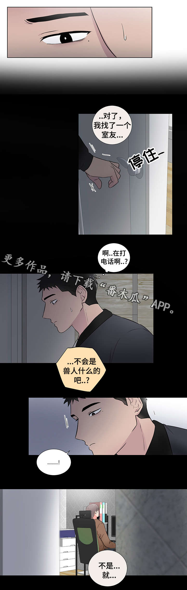 反向饲养漫画,第23章：普通人3图