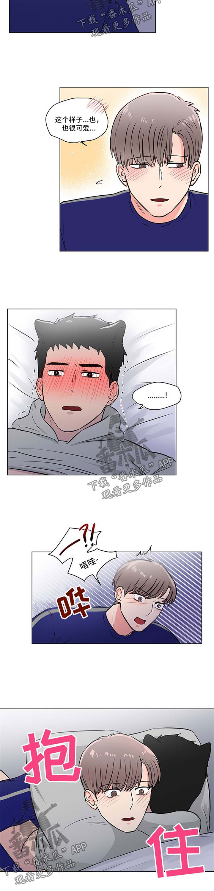 反向饲养漫画,第44章：可爱3图