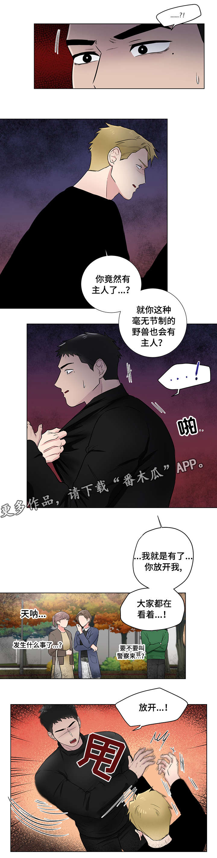 反向饲养小说情节介绍漫画,第23章：普通人2图