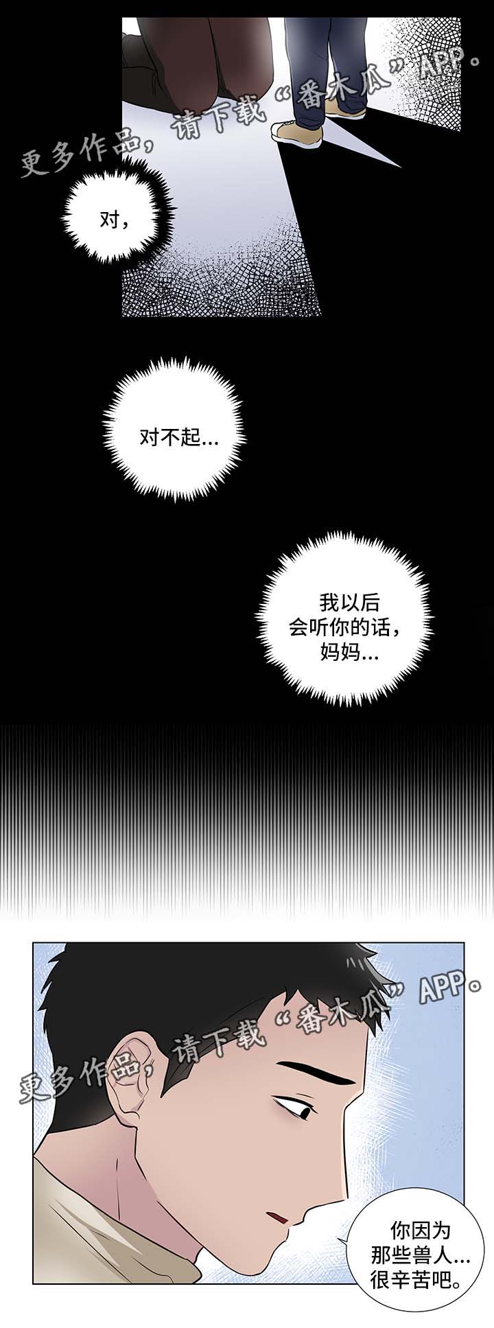 反向驯养小说全文免费阅读漫画,第26章：恐惧兽人1图