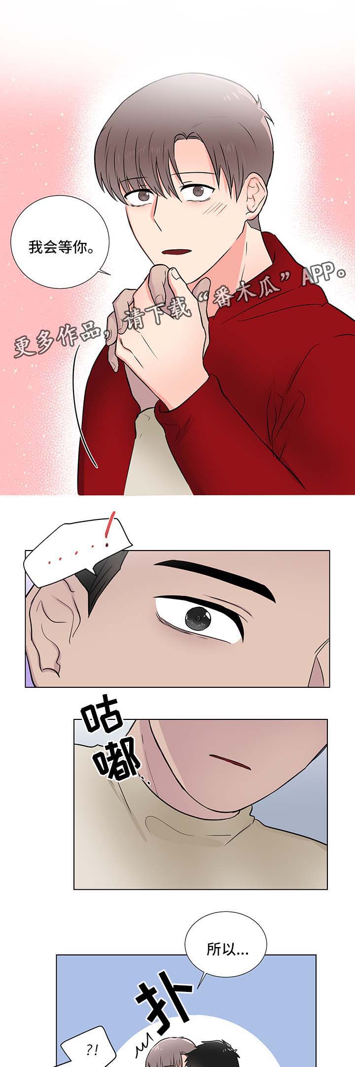 反向饲养漫画,第27章：我会等你5图