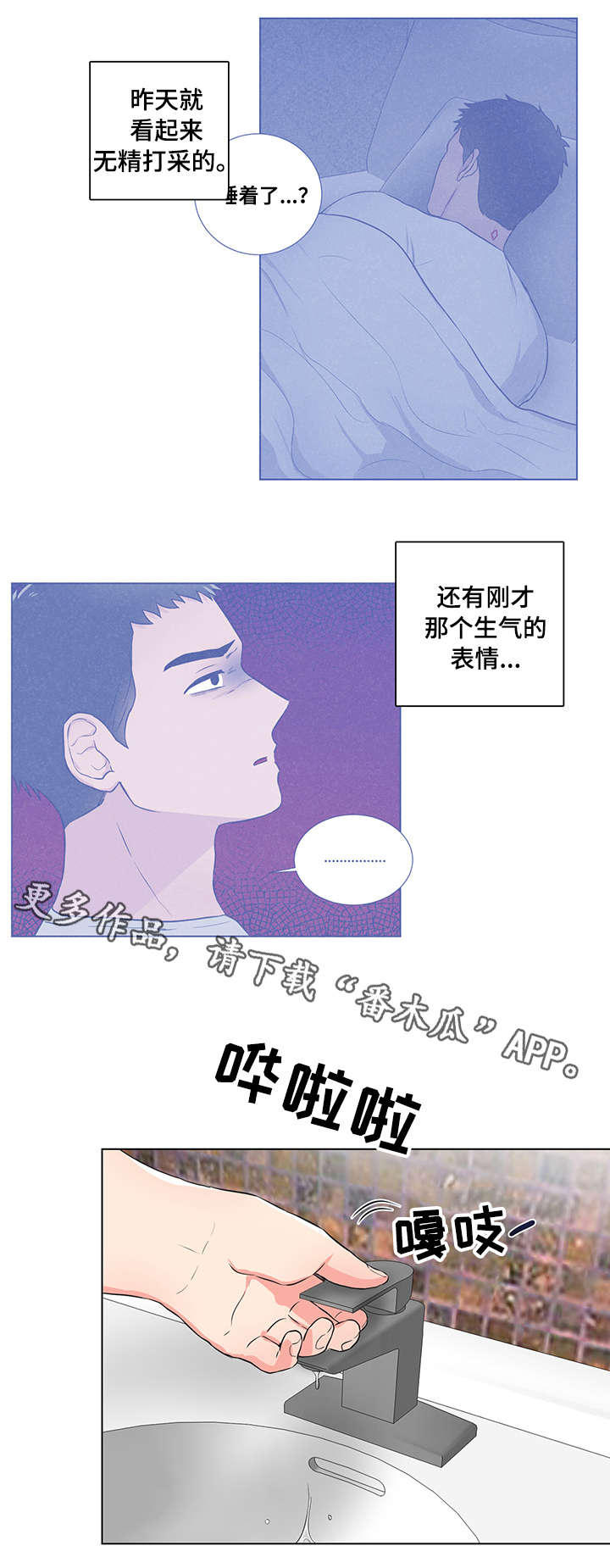 反向饲养漫画,第21章：运动1图