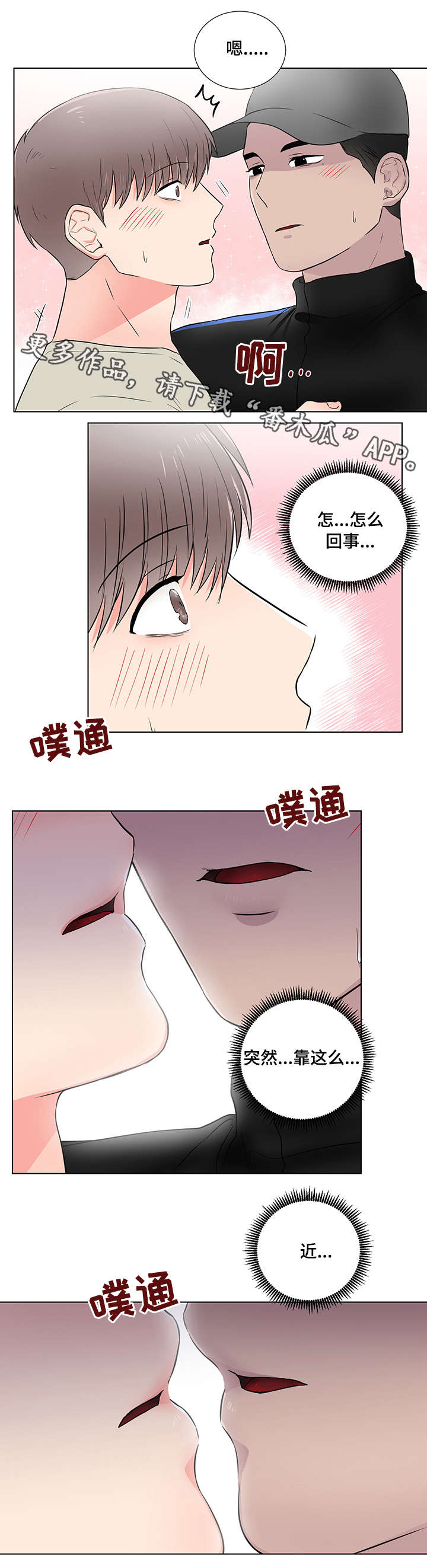 反向饲养漫画,第21章：运动5图