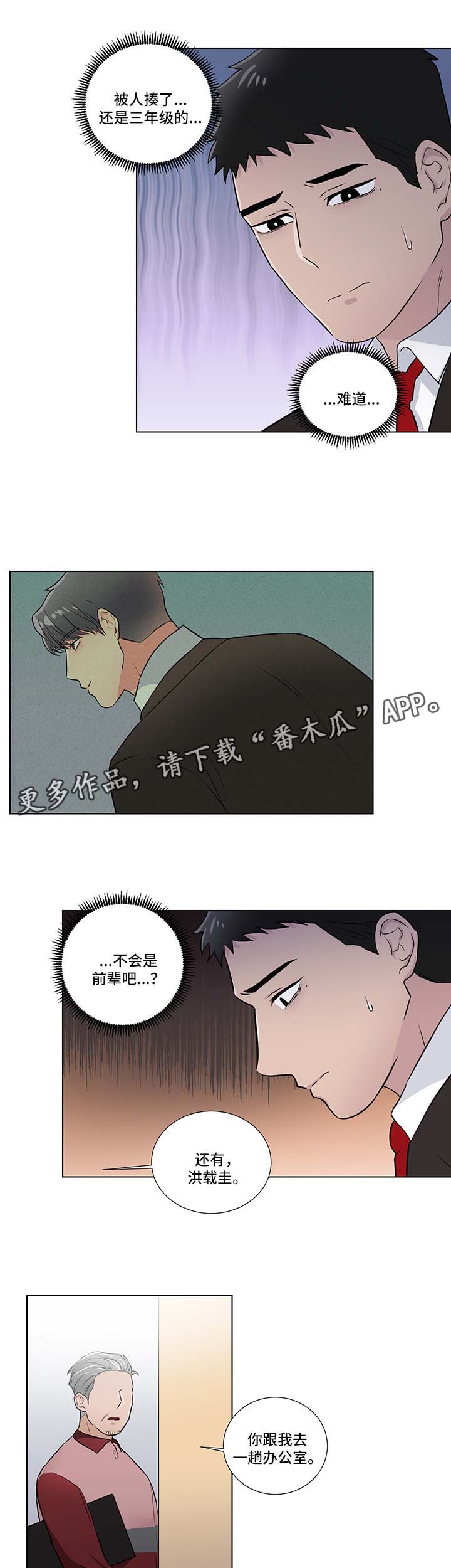 反向饲养漫画,第39章：被打5图