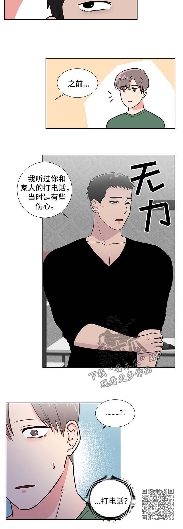 反向饲养漫画,第49章：后盾1图