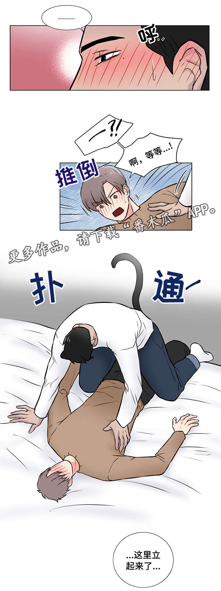 反向饲养漫画,第13章：眼神1图