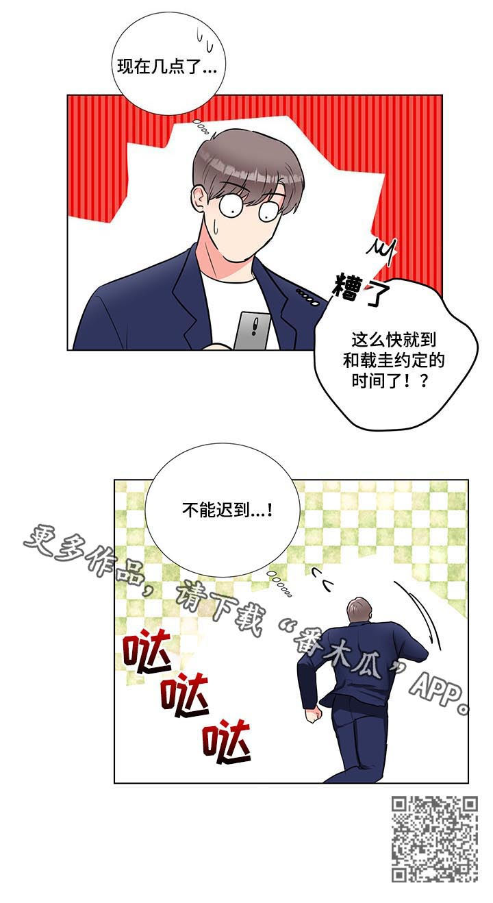 反向饲养小说情节介绍漫画,第56章：不能迟到4图