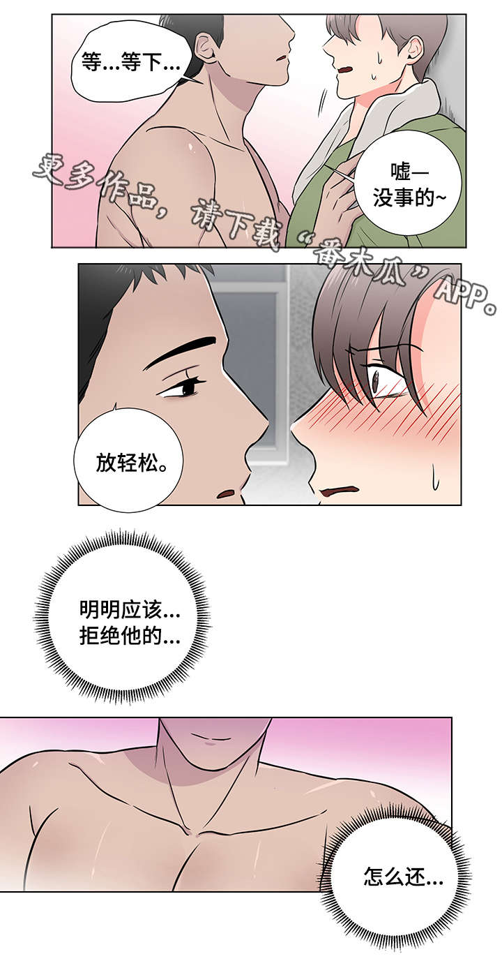 反向饲养漫画,第4章：放轻松3图