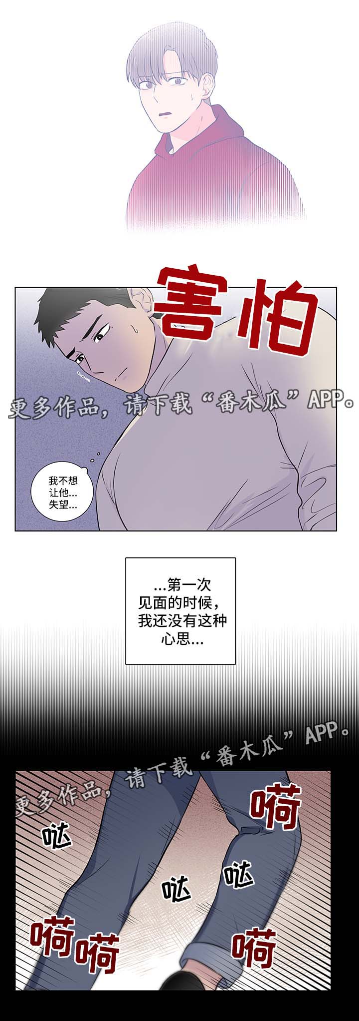 反向饲养漫画,第24章：摇摆不定4图