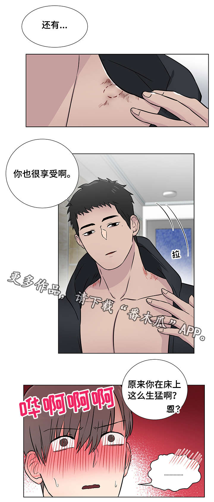 反向饲养漫画,第5章：生猛4图