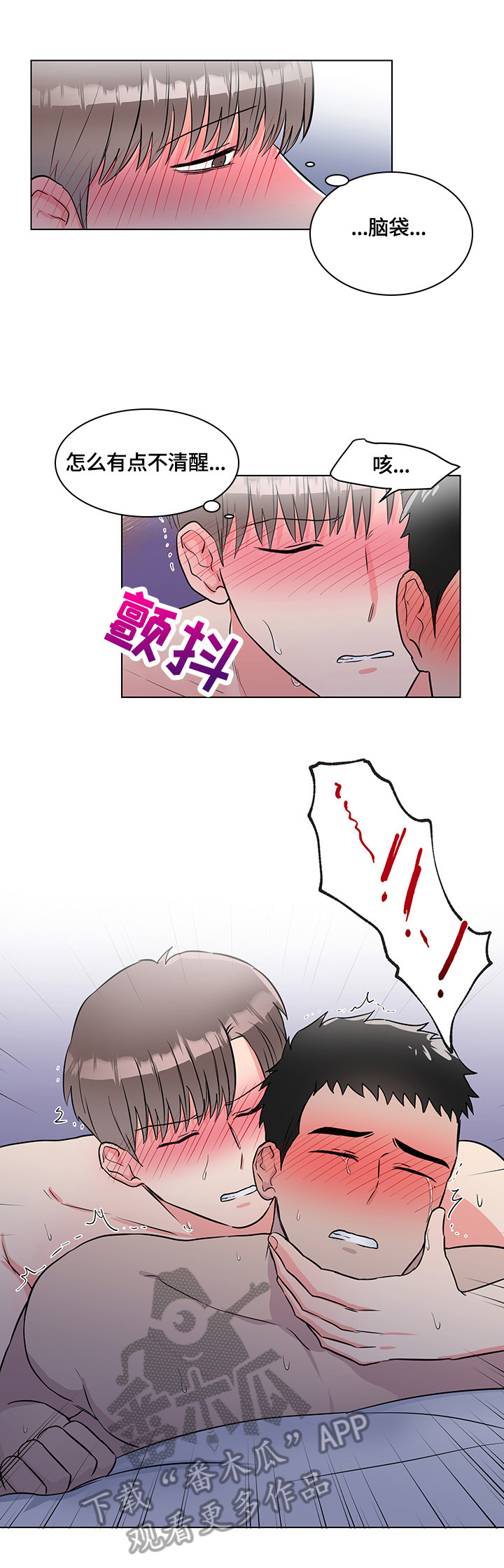 反向饲养漫画,第68章：不够5图