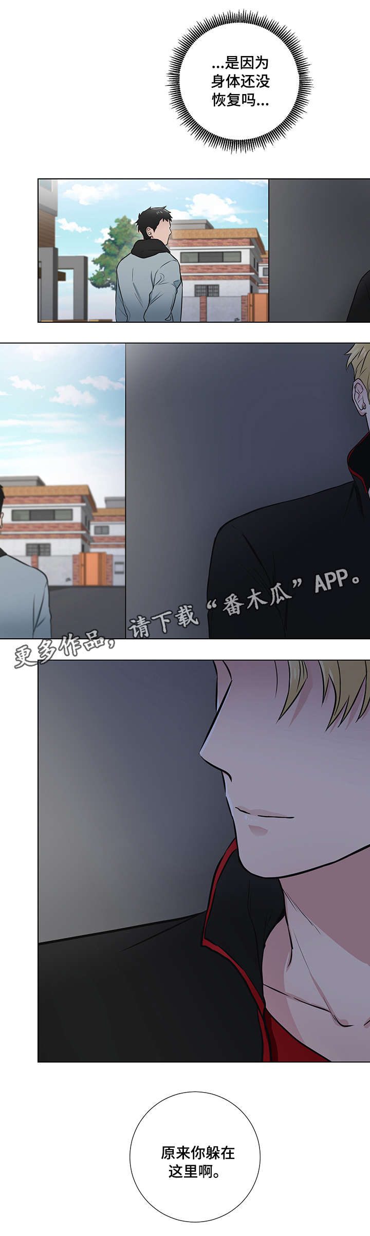 反向饲养漫画,第16章：被跟踪2图