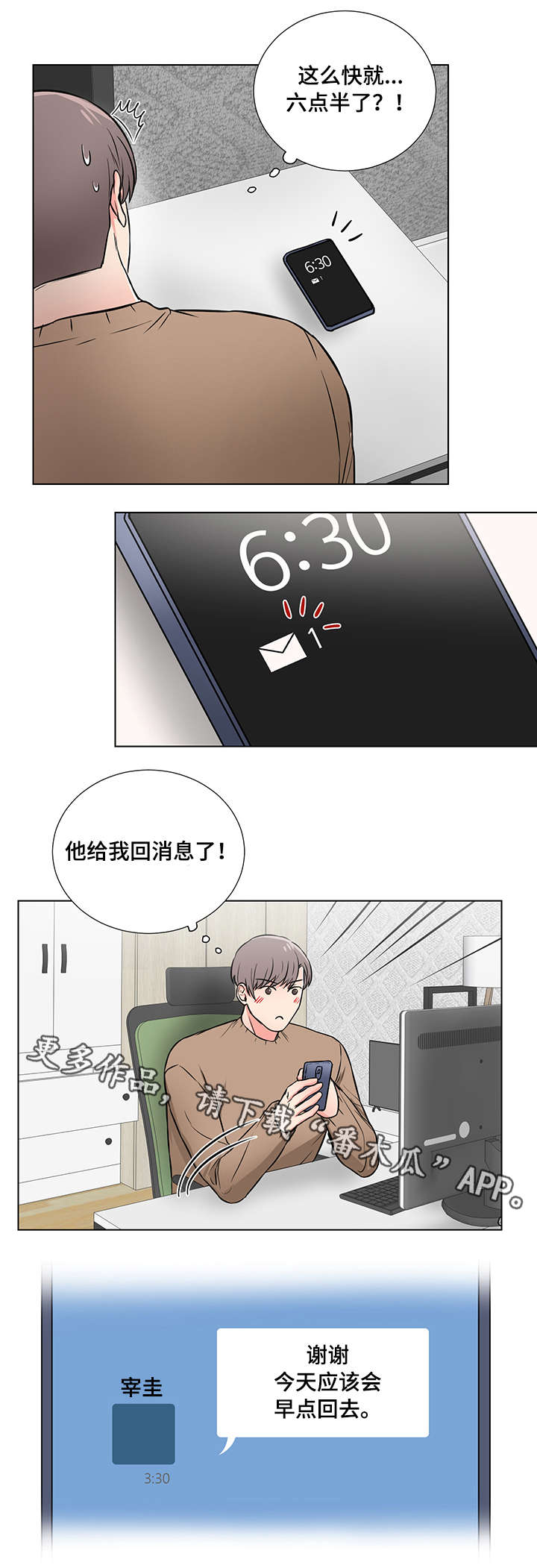 反向饲养漫画,第11章：担心1图