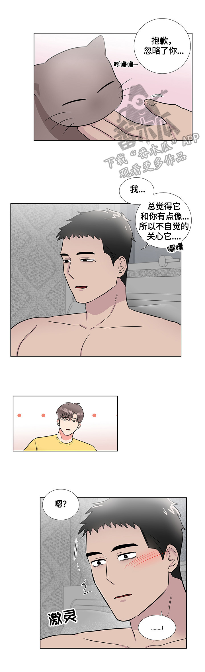 反向饲养漫画,第69章：关心（完结）4图