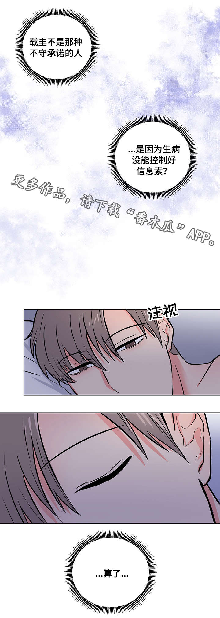 反向饲养系二八载章鱼漫画,第14章：退烧1图