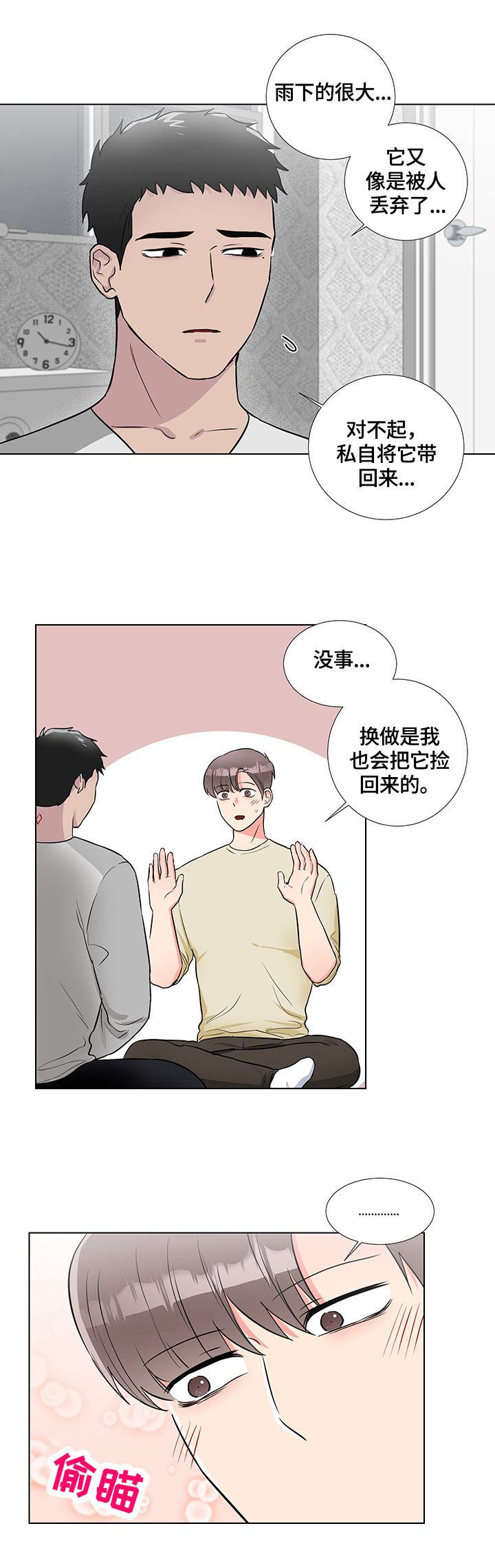 反向饲养二八载漫画,第64章：捡回一只猫3图