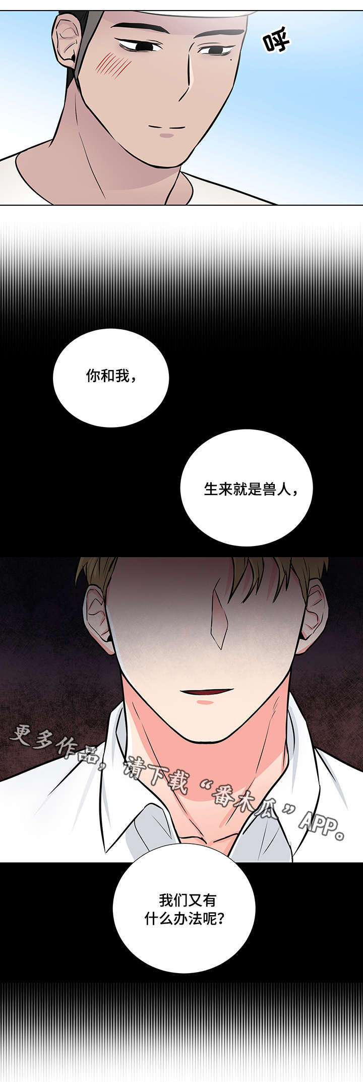 反向饲养漫画,第11章：担心4图