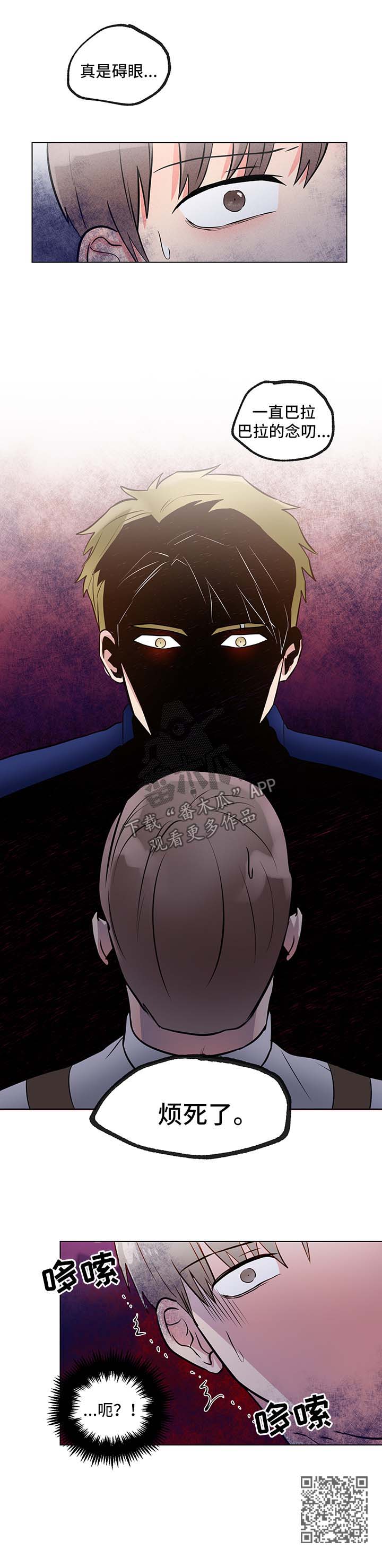 反向饲养漫画,第52章：烦死了5图