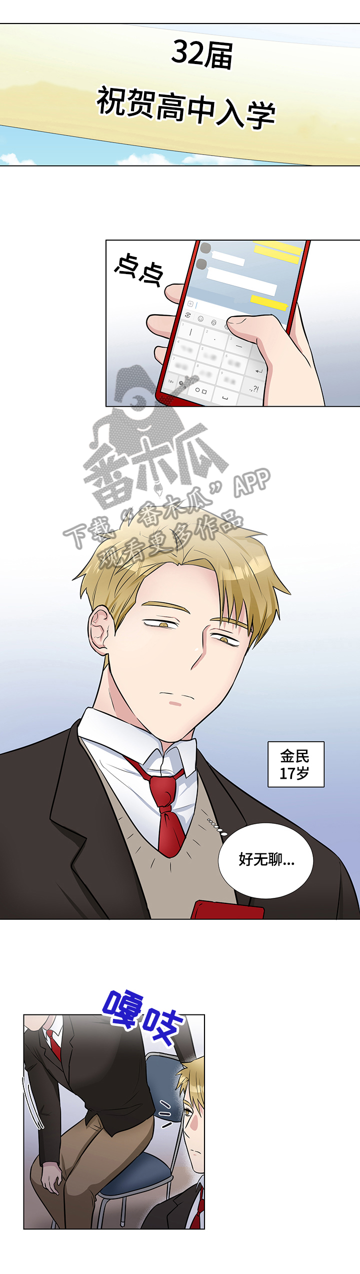 反向饲养漫画,第62章：相似的表情2图