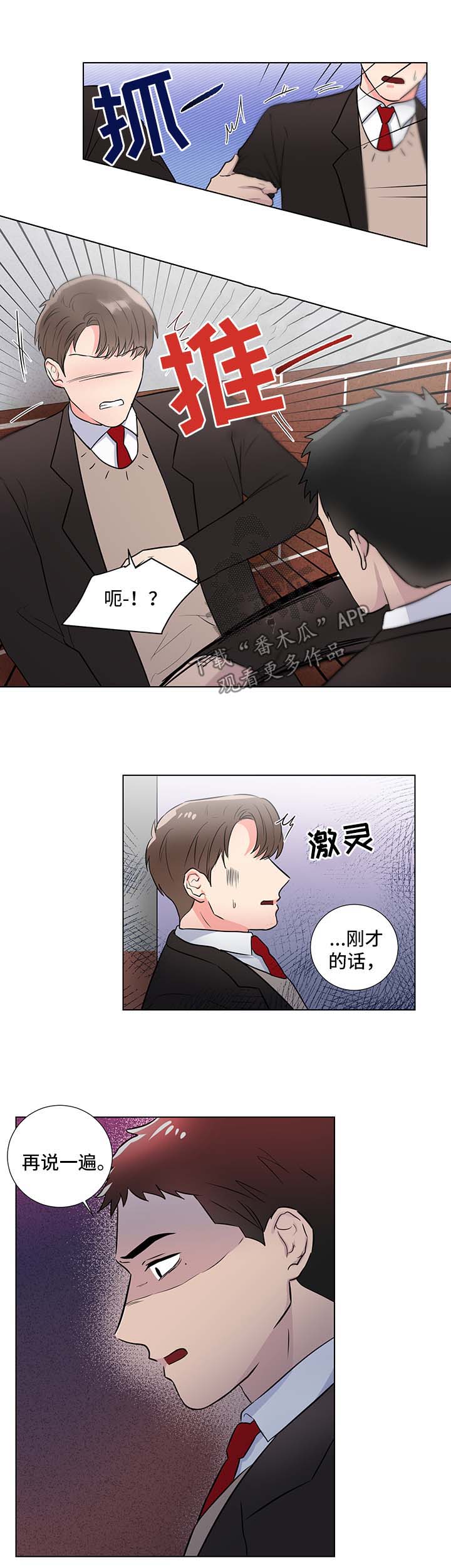 反向饲养漫画,第41章：失去理智2图