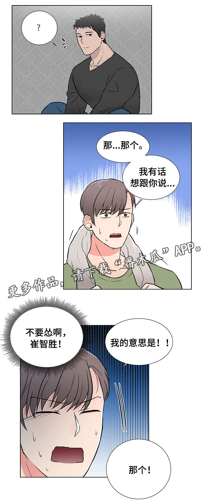 反向饲养漫画,第4章：放轻松1图