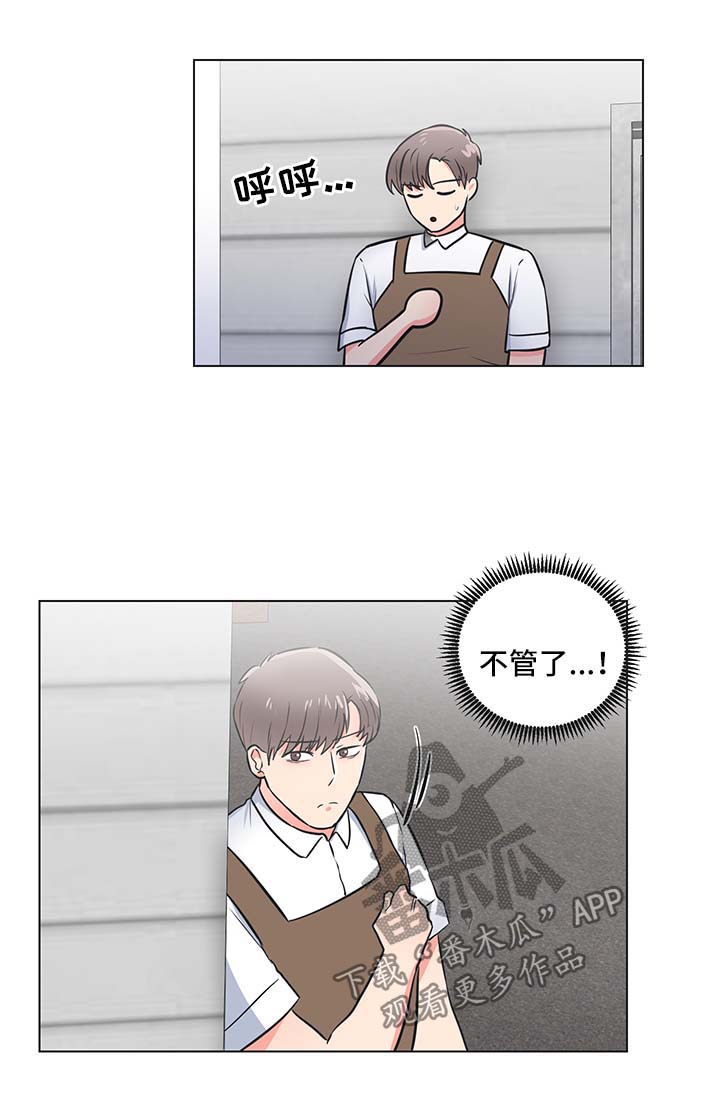 反向饲养漫画,第51章：跟踪谈话5图