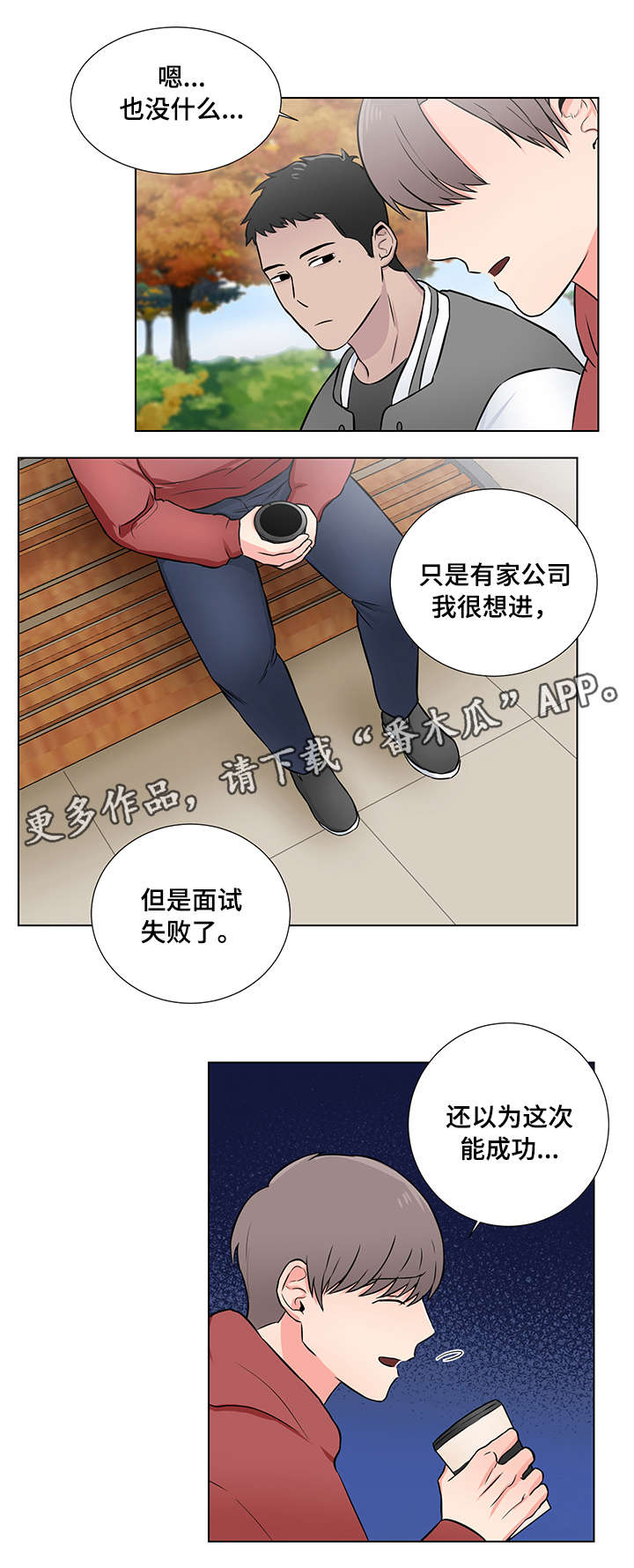 反向饲养漫画,第7章：印记5图