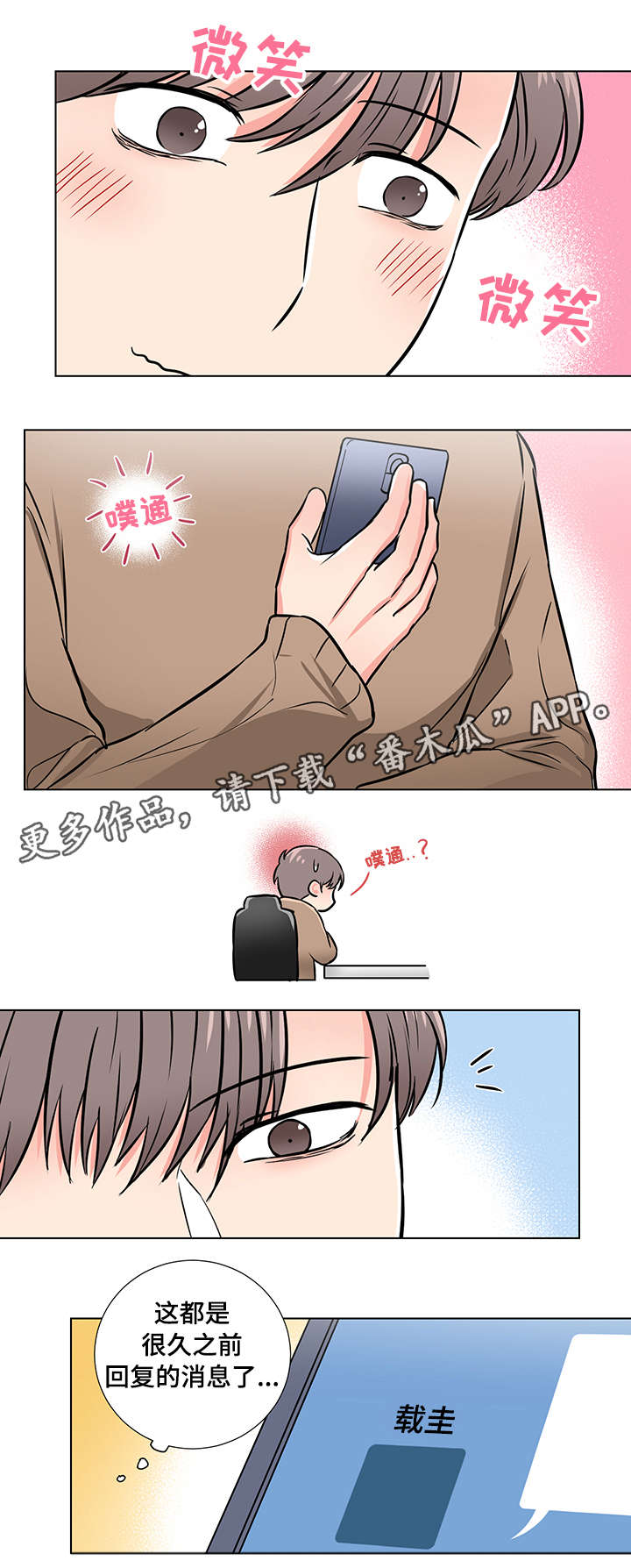 反向饲养漫画,第11章：担心2图