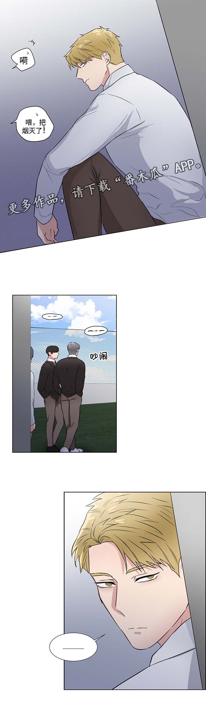 反向饲养漫画,第38章：算计4图