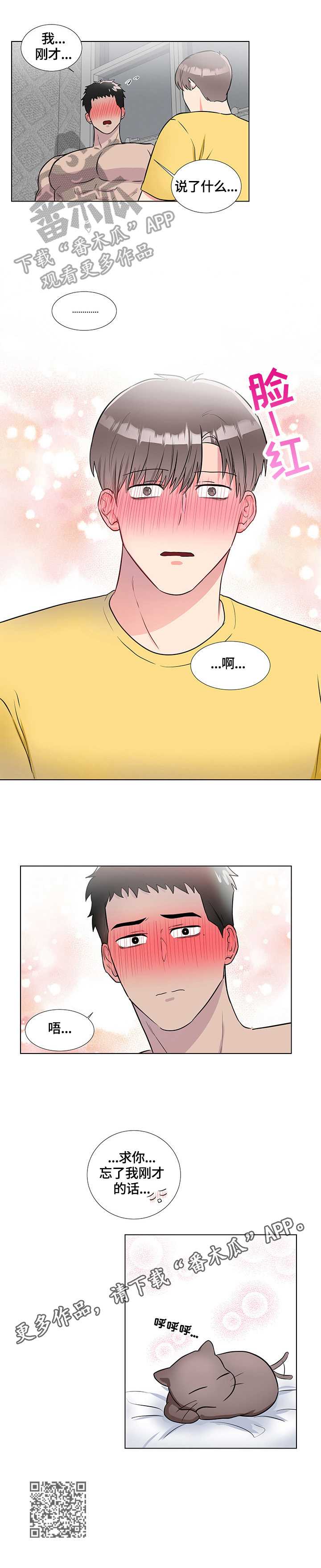 反向饲养漫画,第69章：关心（完结）5图