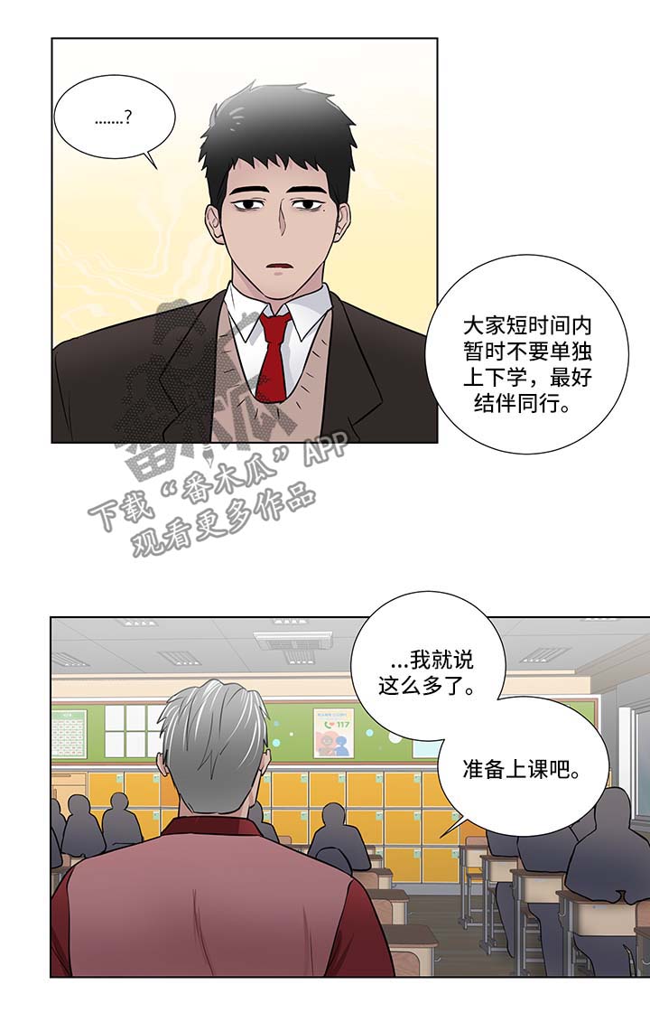 反向饲养漫画,第39章：被打4图