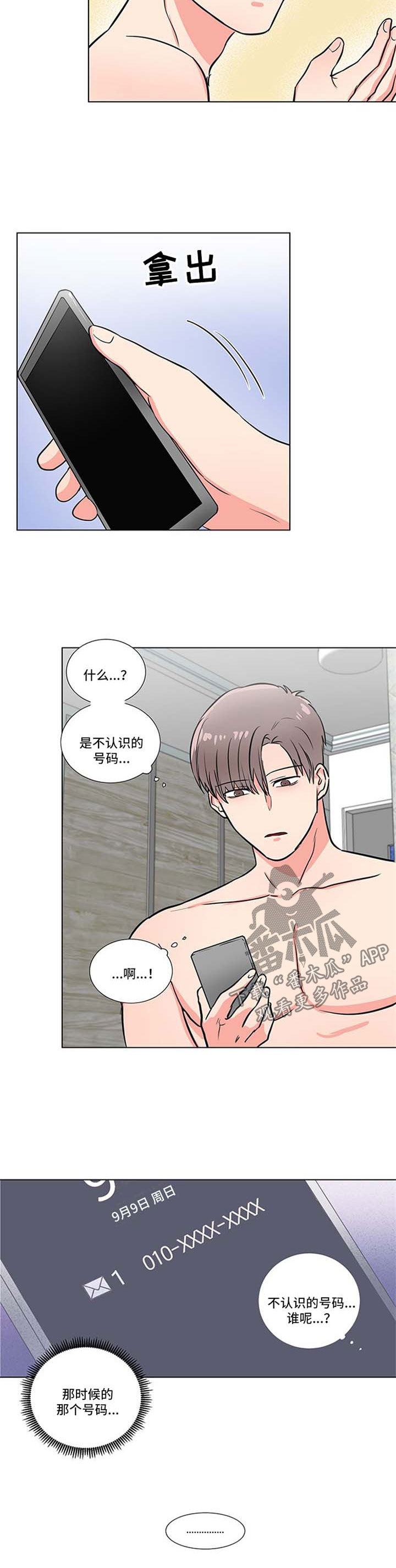 反向充电是什么意思漫画,第46章：面试通知1图