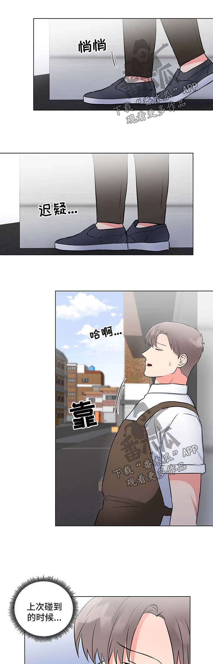 反向饲养漫画,第51章：跟踪谈话3图