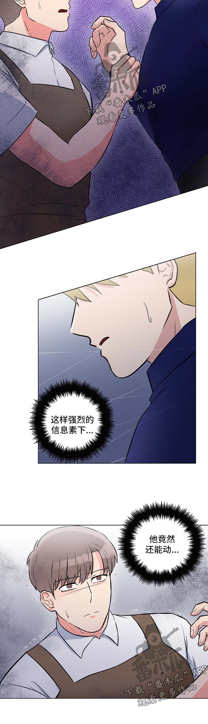 反向饲养漫画,第53章：威胁3图