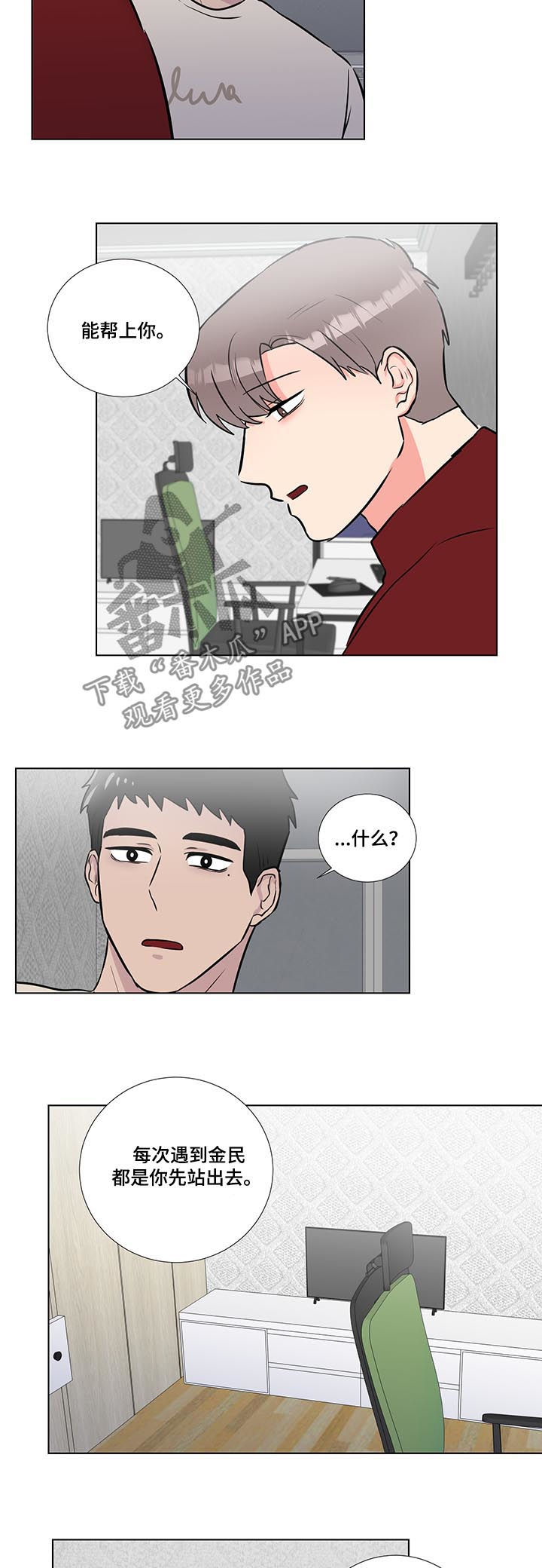 反向饲养漫画,第55章：好可爱3图