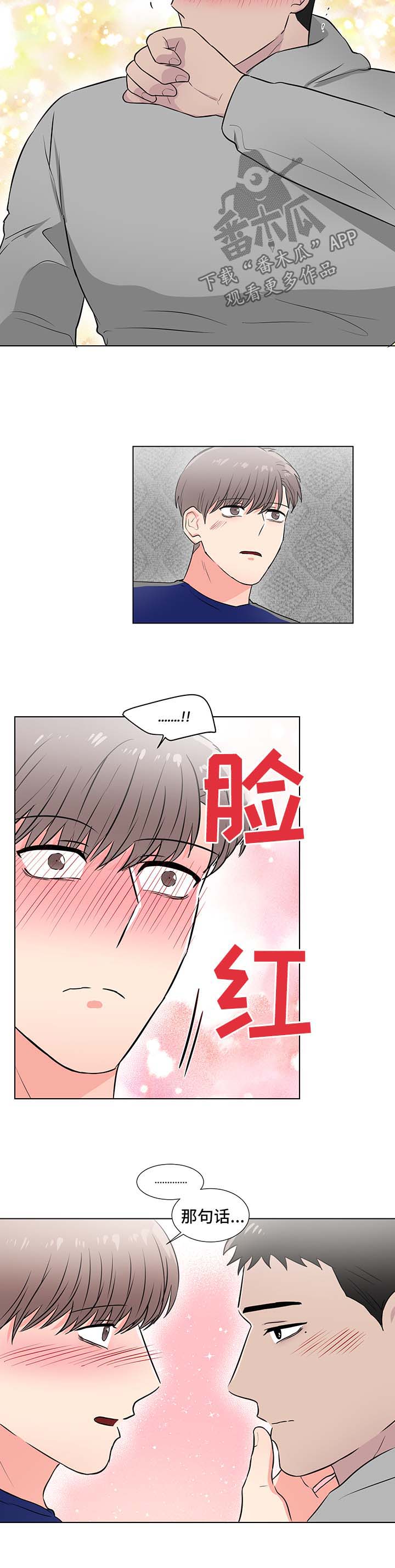 反向饲养漫画,第43章：喜欢你2图