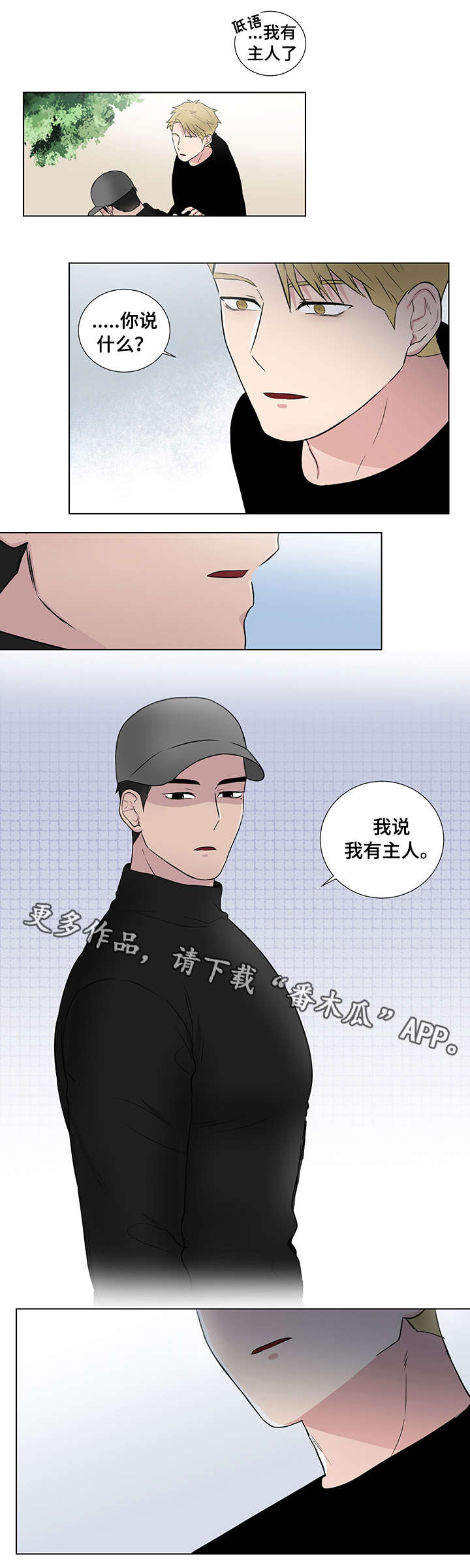 反向饲养漫画,第23章：普通人4图