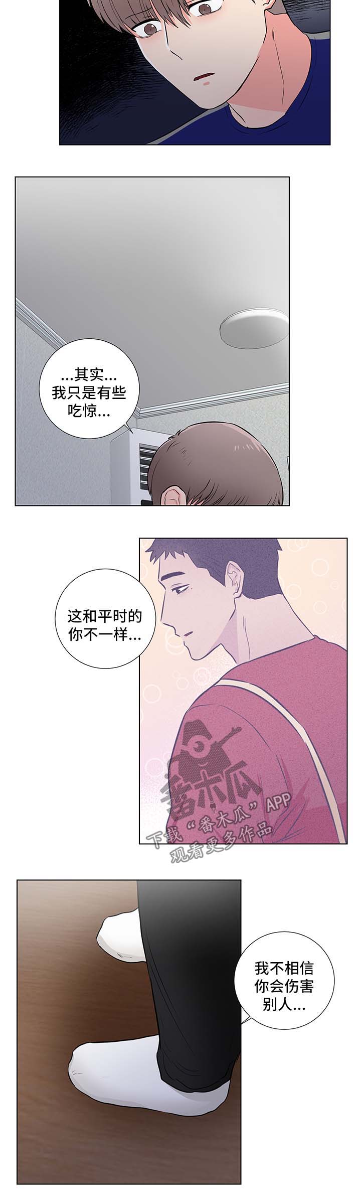 反向饲养漫画,第35章：回忆2图