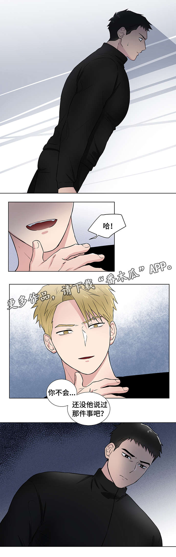 反向饲养小说情节介绍漫画,第23章：普通人3图