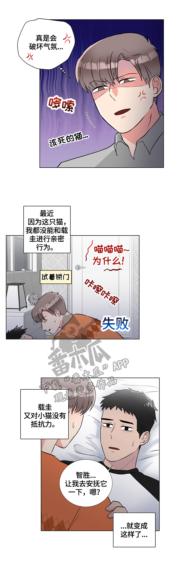 反向饲养漫画,第65章：想办法4图