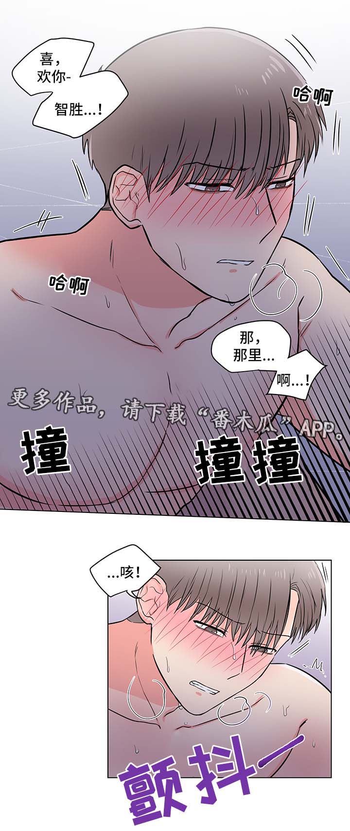 反向饲养小说情节介绍漫画,第29章：我喜欢你3图