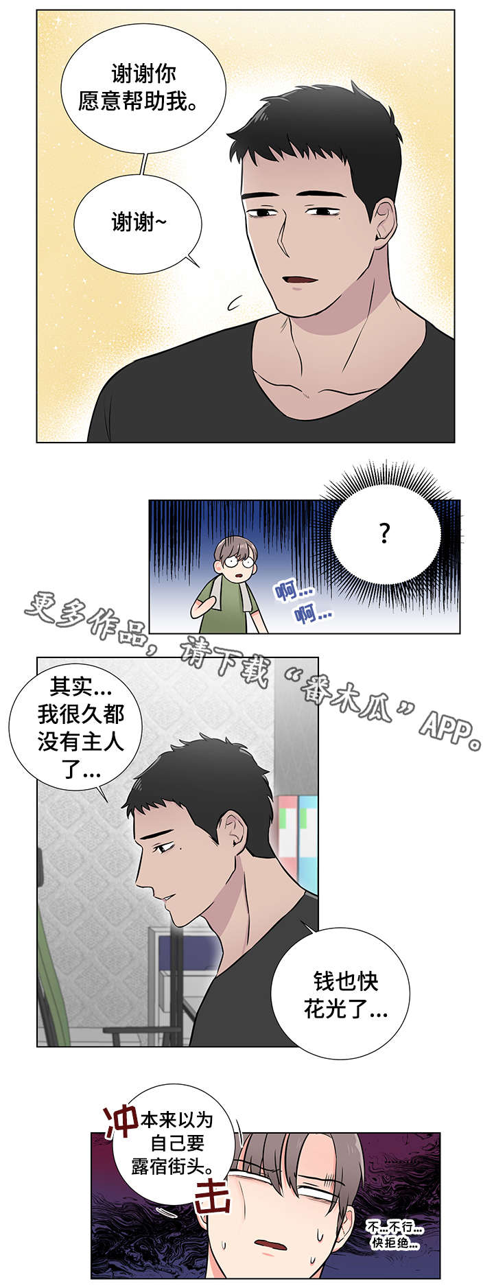 反向饲养漫画,第4章：放轻松2图