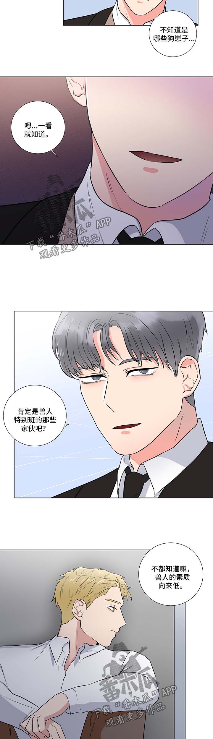 反向饲养二八载漫画,第38章：算计1图