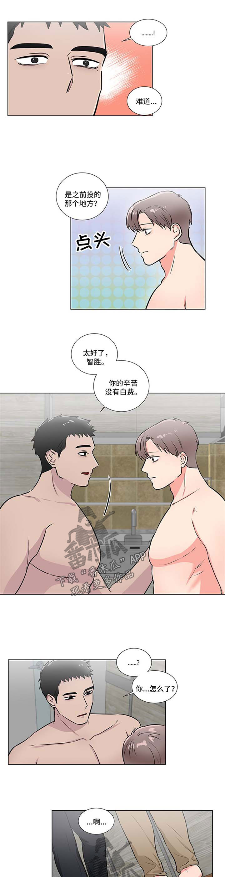 反向饲养漫画,第47章：一起洗1图