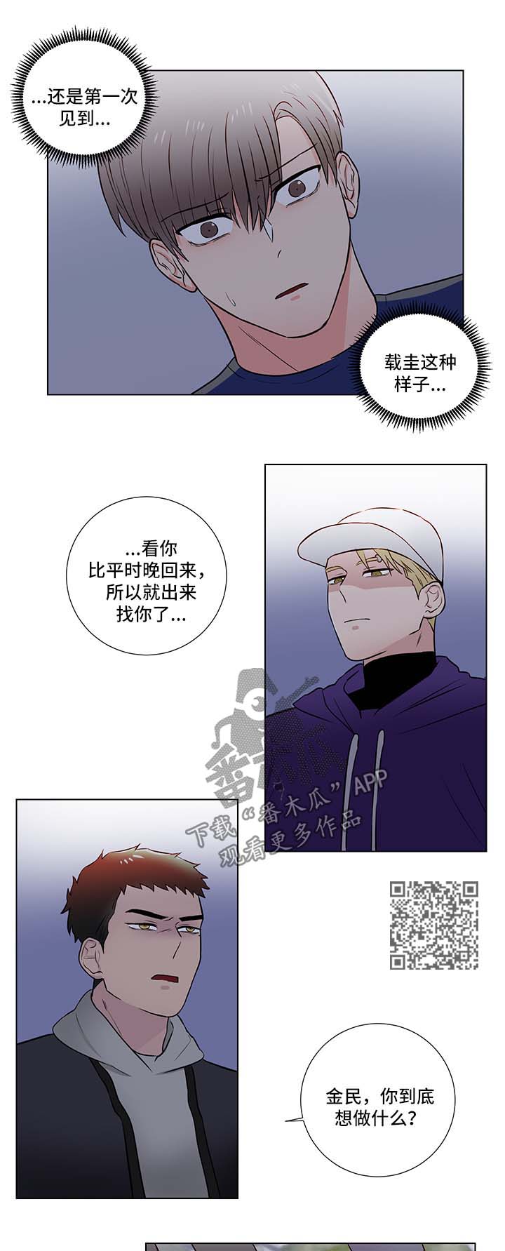 反向饲养漫画,第33章：愤怒1图