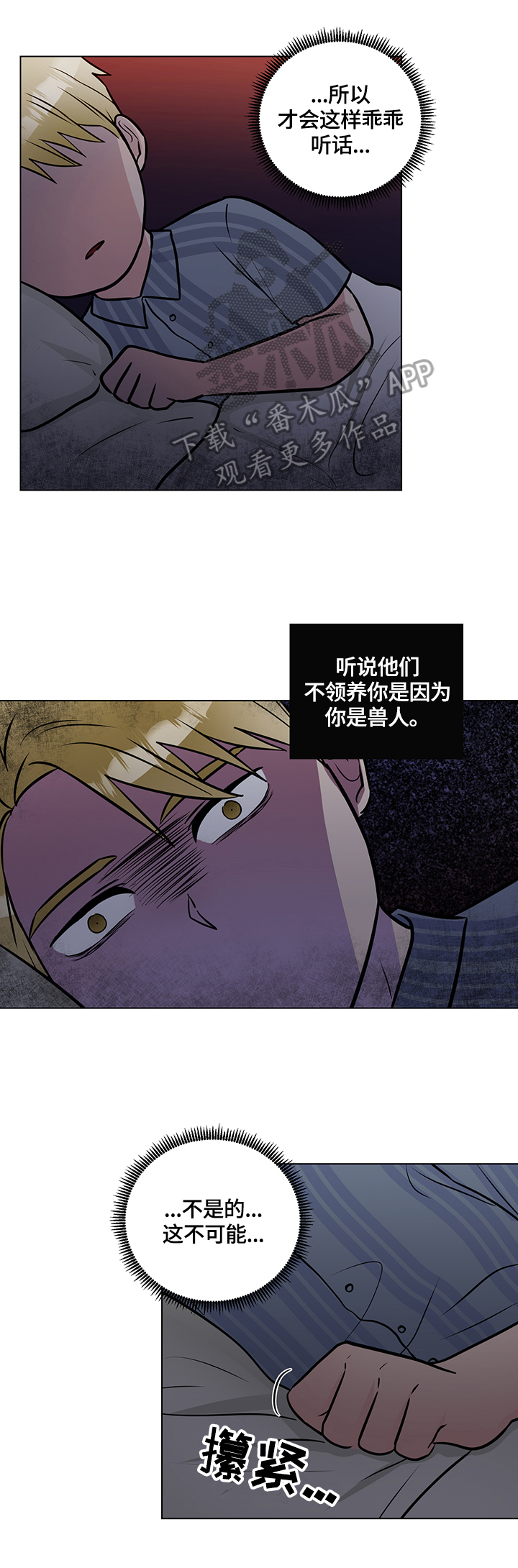 反向饲养漫画,第61章：原因4图