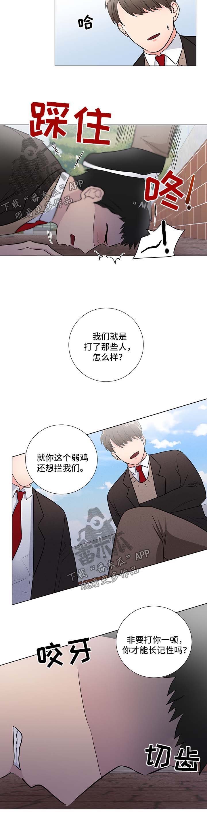 反向饲养漫画,第41章：失去理智5图